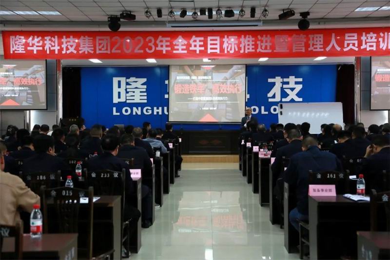 精管理、强团队、重执行、提效能—— yd12399云顶集团科技集团召开2023年全年目标推进暨管理人员培训会