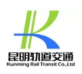 昆明轨道交通